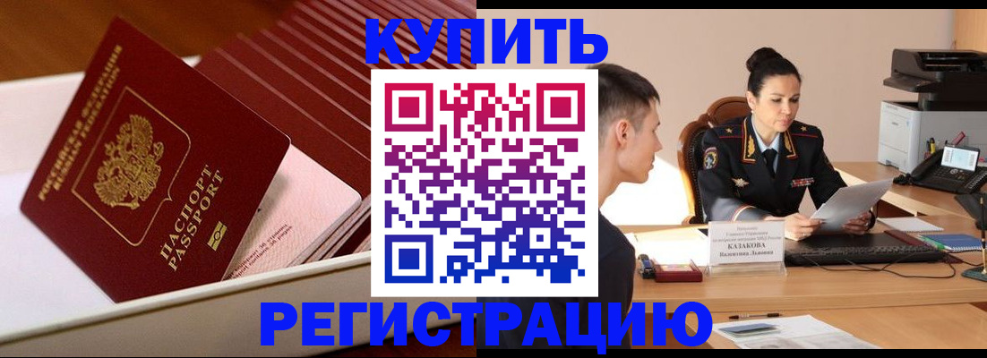 временная регистрация для школы в Суровикино