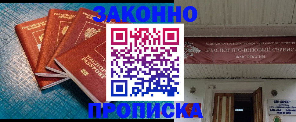 прописка для работы в Суровикино