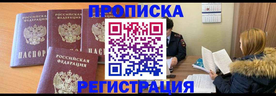 прописка для школы в Суровикино